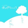 Parfait & Bar Boku to Picnic