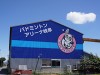 Badminton & Table Tennis Arena Gifu