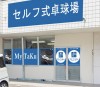 Self-Service Table Tennis Hall My TaKu Gifu