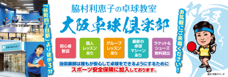 Osaka Table Tennis Club