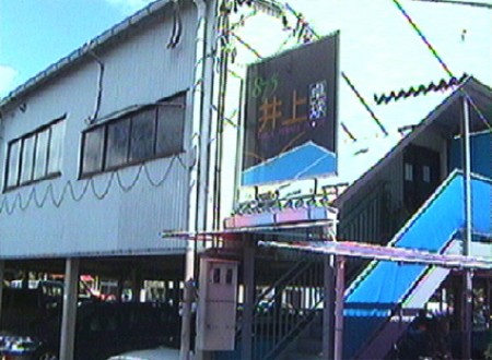 Inoue Table Tennis
