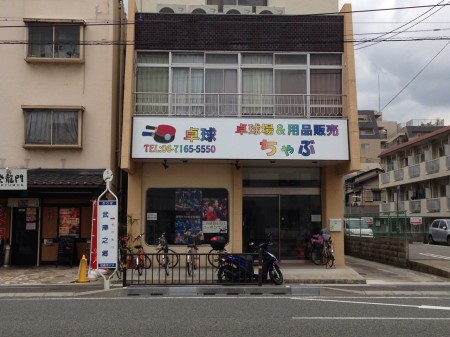 Table Tennis Lovers SHOP Chabu