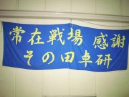 Sonoda Table Tennis Club