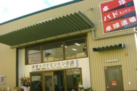 Pro Shop Yuge Fujiidera Table Tennis Dojo