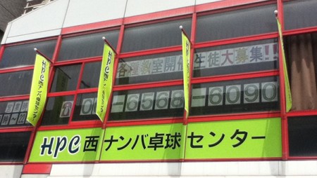 HPC Nishi-Namba Table Tennis Center