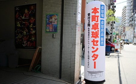 Hommachi Table Tennis Center