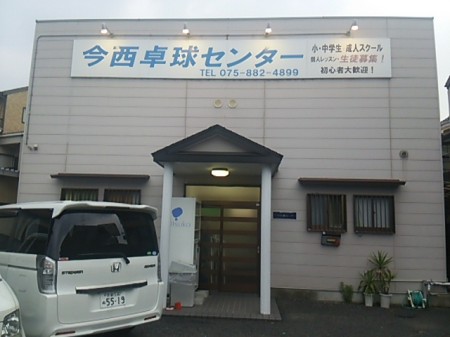 Imanishi Table Tennis Center