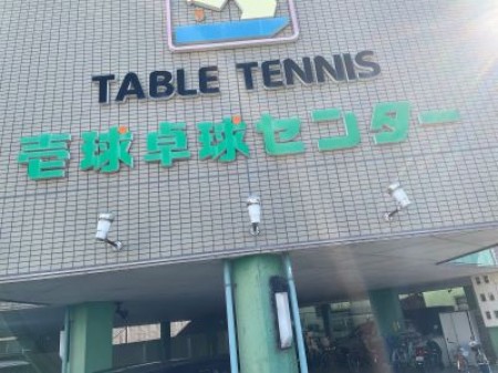 Ikkyu Table Tennis Center