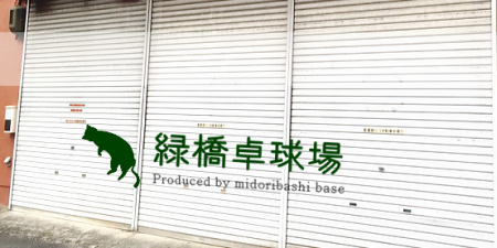 Midoribashi Table Tennis Hall
