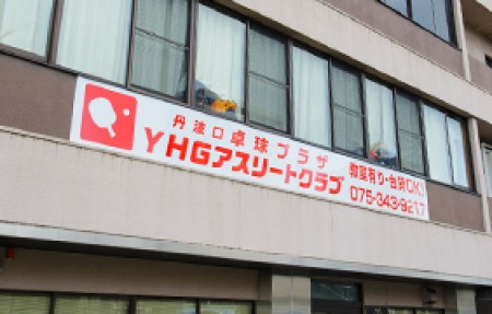 Tambaguchi Table Tennis Plaza