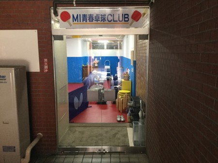 MI Seishun Table Tennis Club