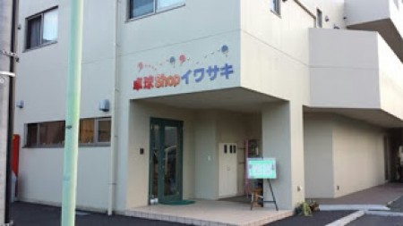 Table Tennis Shop Iwasaki