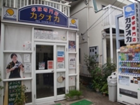 Kataoka Sports