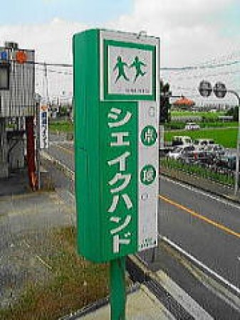 Shakehand