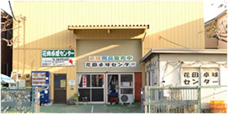 Hanada Table Tennis Center