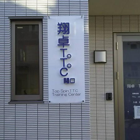 Shotaku T.T.C