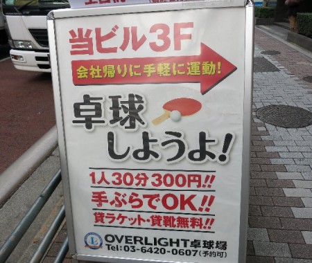 OverLight Table Tennis Dojo