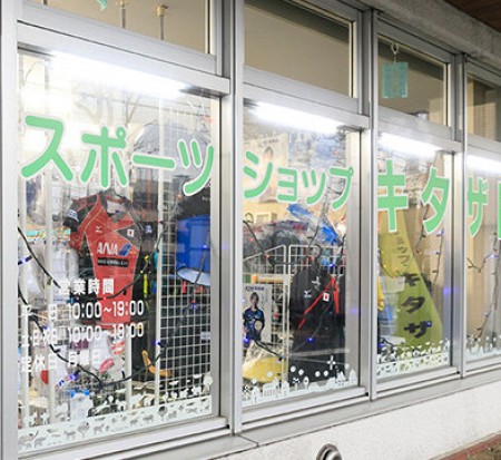 Sports Shop Kitazato
