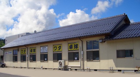 Wada Table Tennis