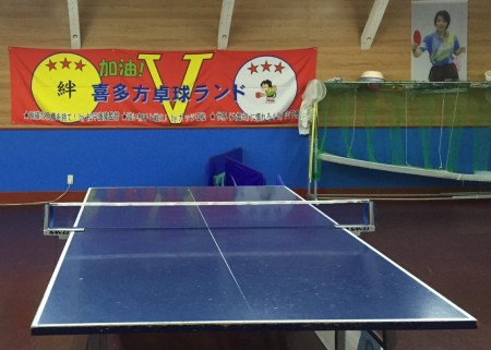 Kitakata Table Tennis Land