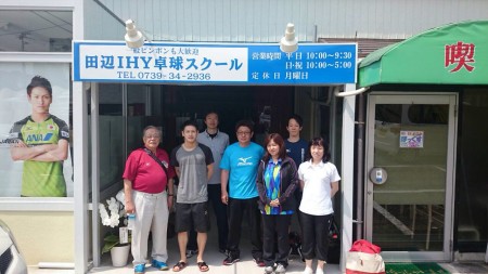 Tanabe IHY Table Tennis School