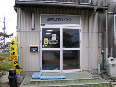 Hofu Table Tennis Center