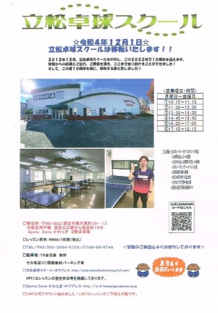 Tatematsu Table Tennis School