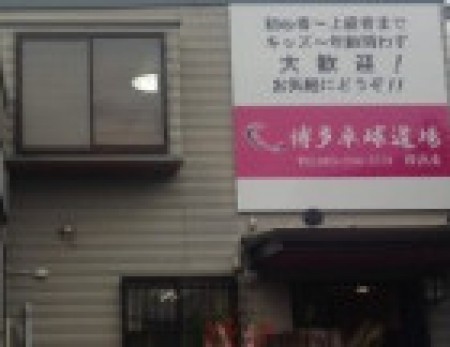 Hakata Table Tennis Dojo Meinohama Dojo