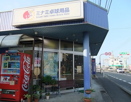 Minami Table Tennis Supplies