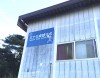 Minami Table Tennis Supplies Tsuruga Office