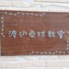 Watanabe Table Tennis School