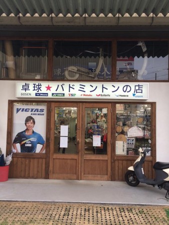 Pro Shop Yuge Fujiidera Table Tennis Dojo