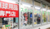 Sports Shop Kitazato