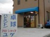 Pro Shop Yuge Kaizuka Branch