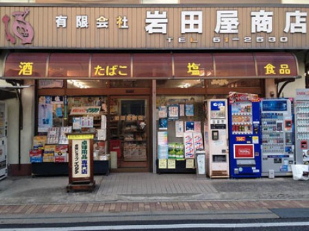 Iwadate Table Tennis Shop