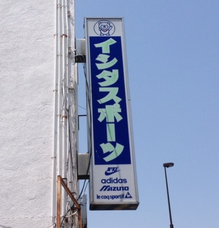 Ishida Sports
