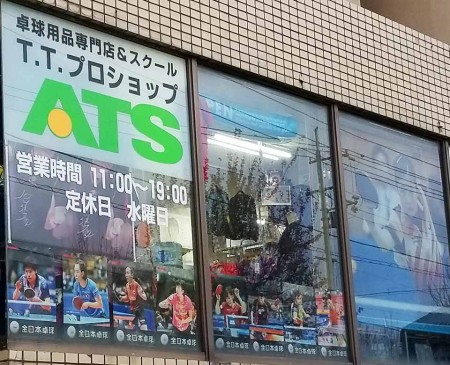 TT Pro Shop ATS Matsue Store