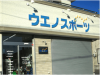 Ueno Sports