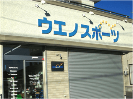Ueno Sports