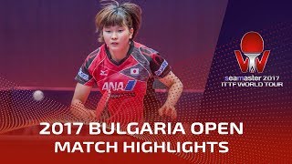 【Video】HONOKA Hashimoto VS MIMA Ito, 2017 Seamaster 2017  Asarel Bulgaria Open semifinal