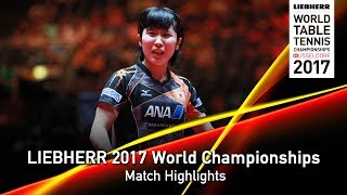 【Video】MIU Hirano VS Feng Tianwei, LIEBHERR 2017 World Table Tennis Championships quarter finals