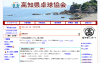 高知県卓球協会