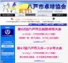 八戸市卓球協会