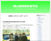 岡山東商業高等学校卓球部