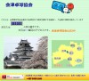 会津卓球協会