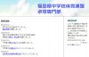 福島県中学校体育連盟卓球専門部門