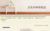 玉名市卓球協会