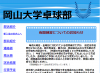 岡山大学卓球部
