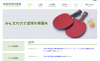 鳥取県卓球連盟