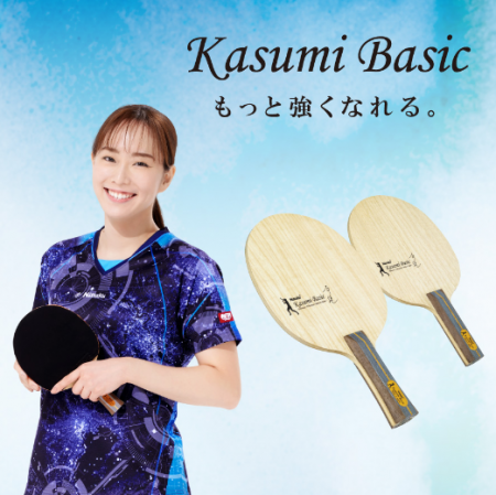 KASUMI BASIC